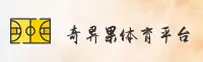 奇异果体育(QIYIGUOTIYU)官网入口 - 值得信赖的体育娱乐平台
